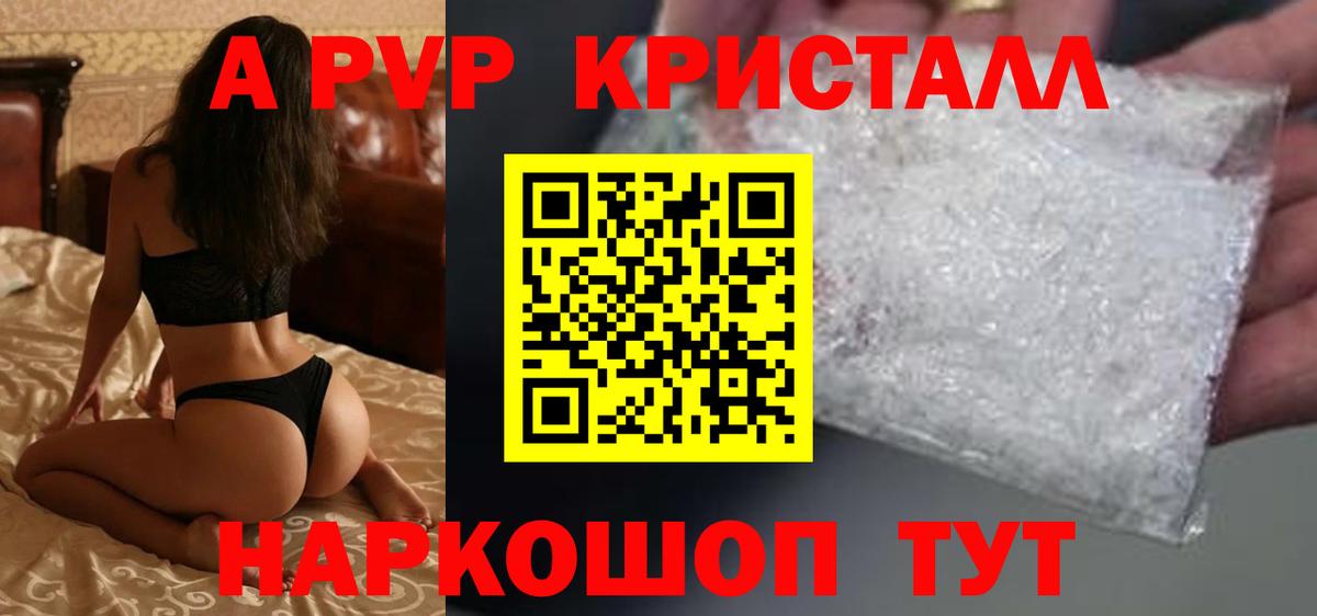 Соль-Илецк  Alpha-PVP Crystall  Вход с VPN  Alpha PVP  даркнет сайт  Альфа ПВП VHQ  Alfa_PVP СК 
