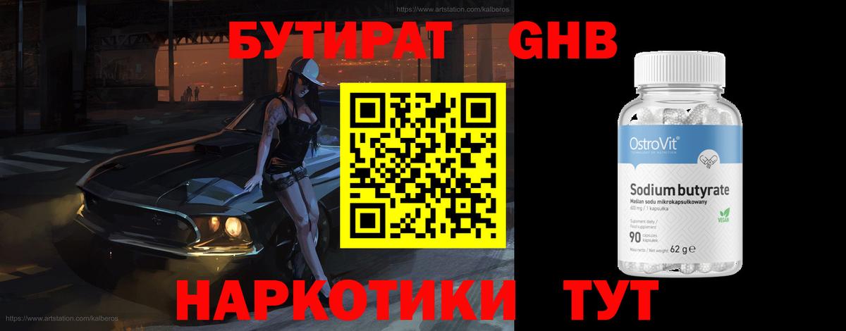 Соль-Илецк  БУТИРАТ  Вход с VPN  БУТИРАТ BDO 
