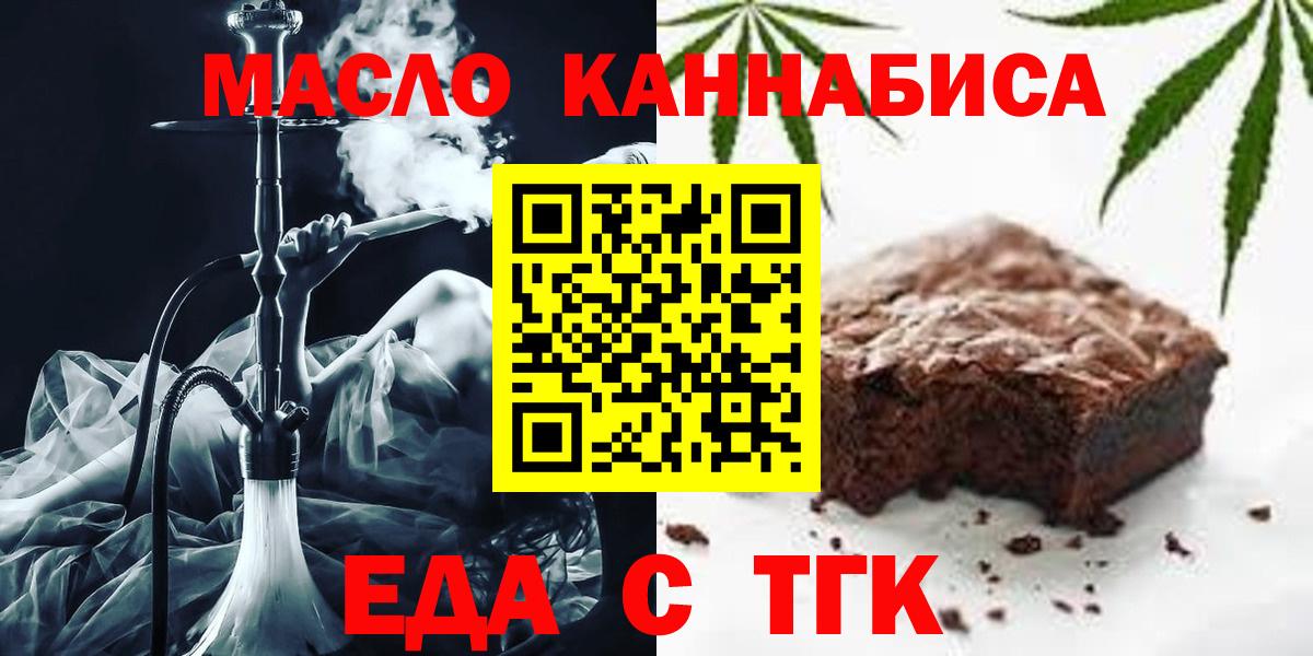 Соль-Илецк  Еда ТГК марихуана  Вход с VPN 