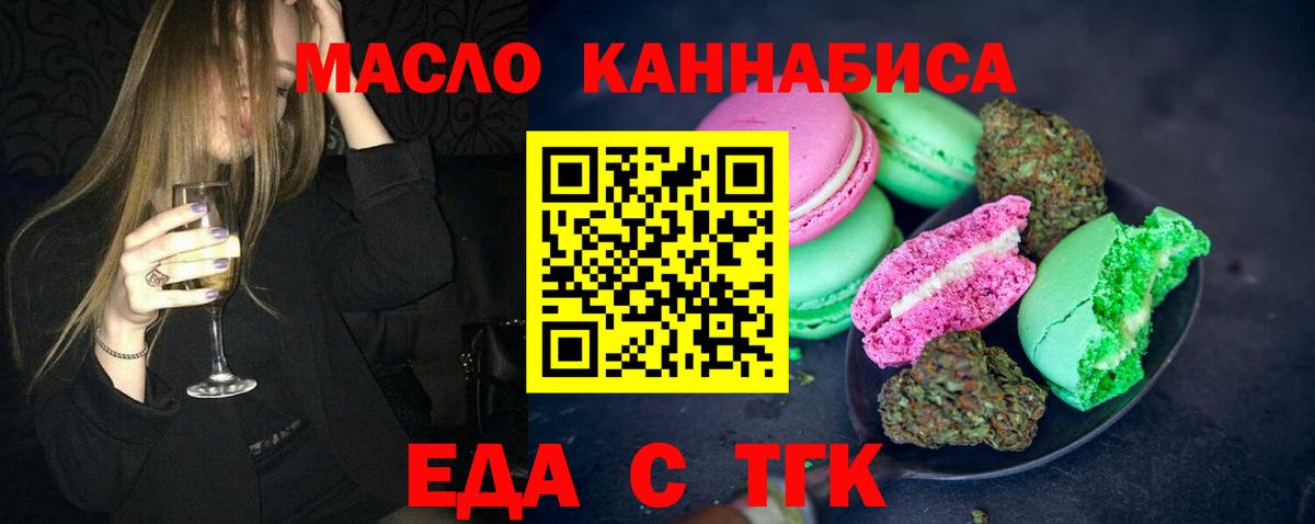 Еда ТГК конопля Соль-Илецк