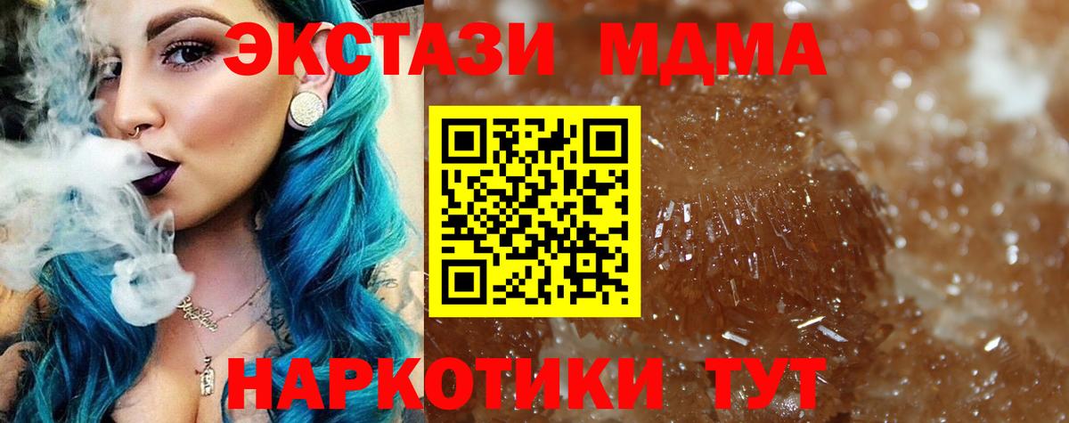 МДМА кристаллы  MDMA VHQ  Соль-Илецк  МДМА  Вход с VPN 