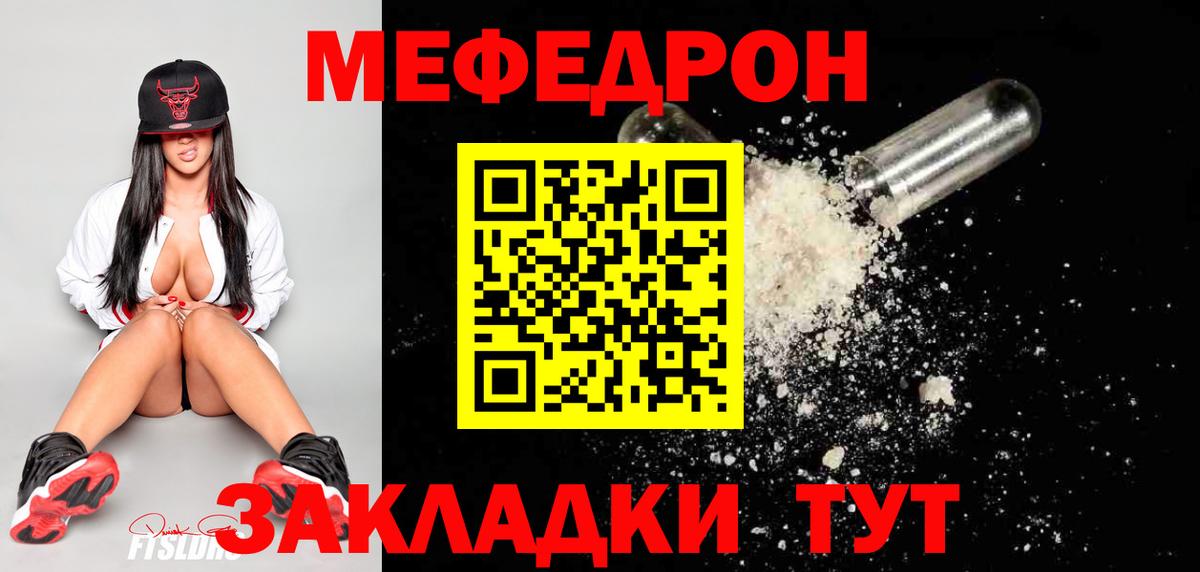 МЕФ  Мефедрон кристаллы  Соль-Илецк  Вход с VPN  МЯУ-МЯУ мука 