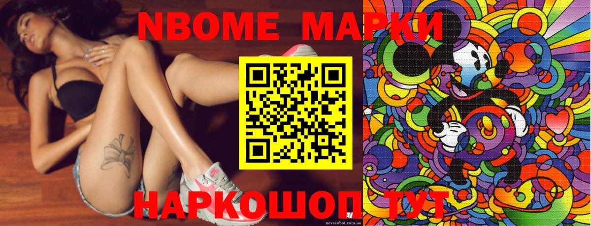 Марки NBOMe 1,8мг Соль-Илецк